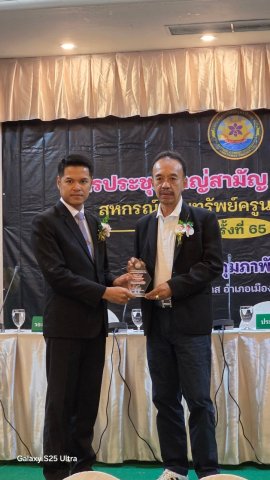 ประชุมใหญ่สามัญประจำปี 2567